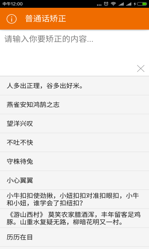 普通话矫正软件截图0