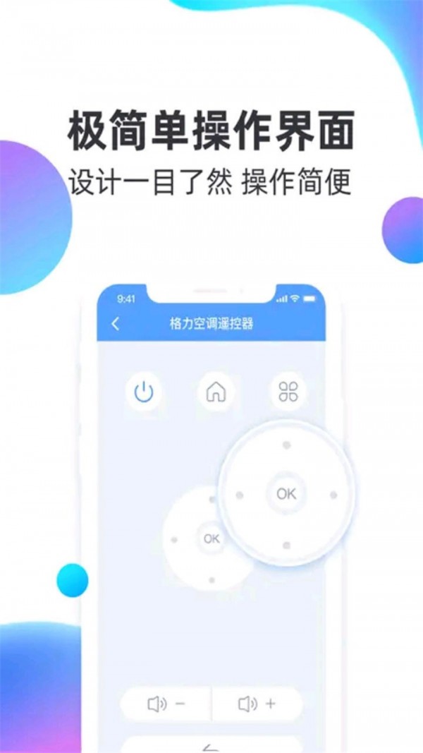 逸家万能遥控器软件截图2