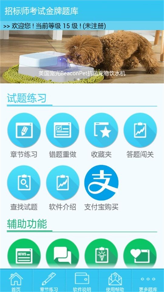 招标师考试题库软件截图0