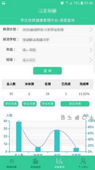 广州中小学生体质健康软件截图3