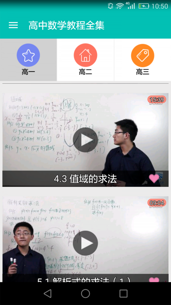 高中数学教程全集软件截图0