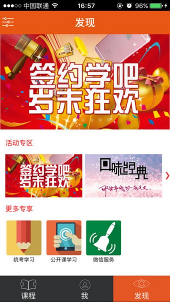 奥鹏学吧软件截图3