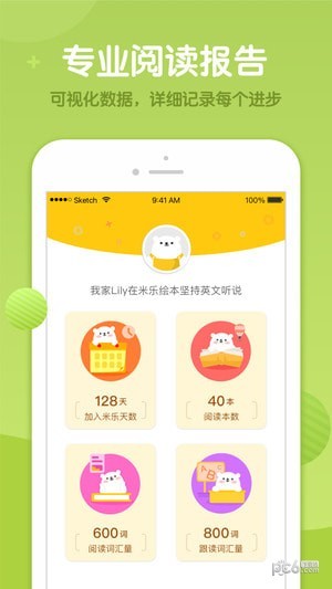 米乐绘本软件截图3