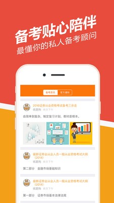 证券从业练题狗软件截图1