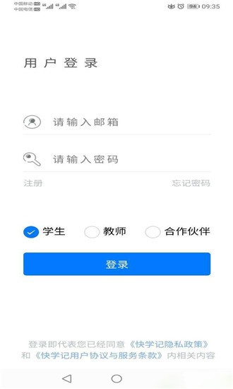 快学记软件截图1