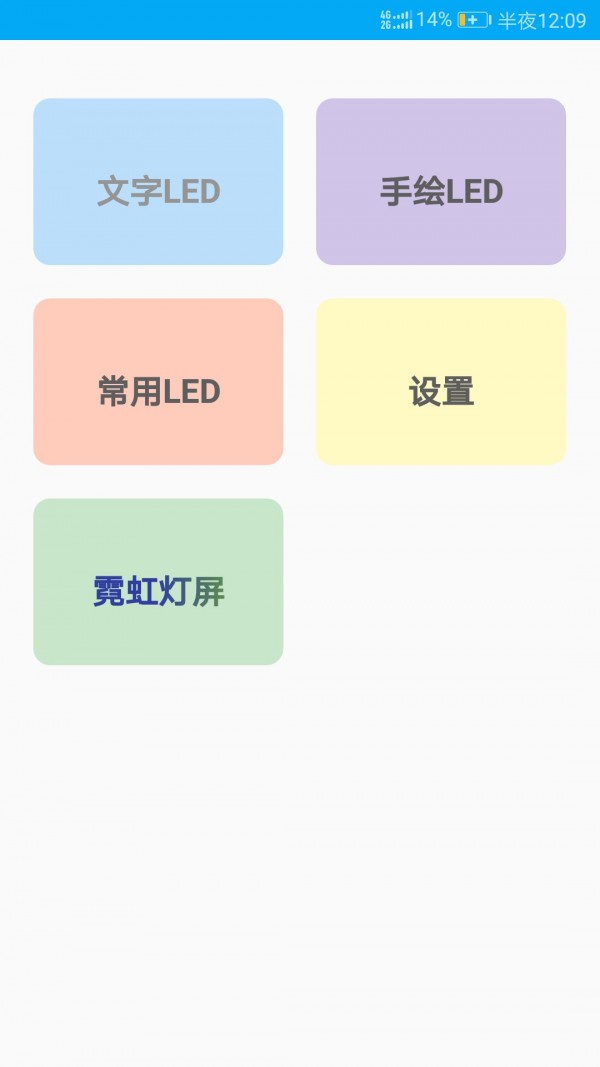 LED跑马灯屏软件截图0