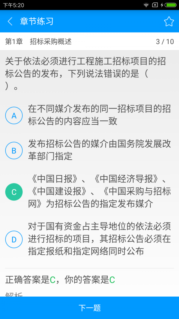 招标师备考宝典软件截图1