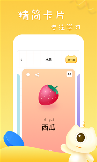 早教识字识图软件截图1