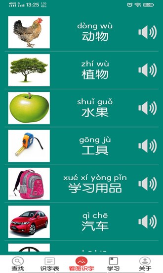 幼儿学前识字软件截图0