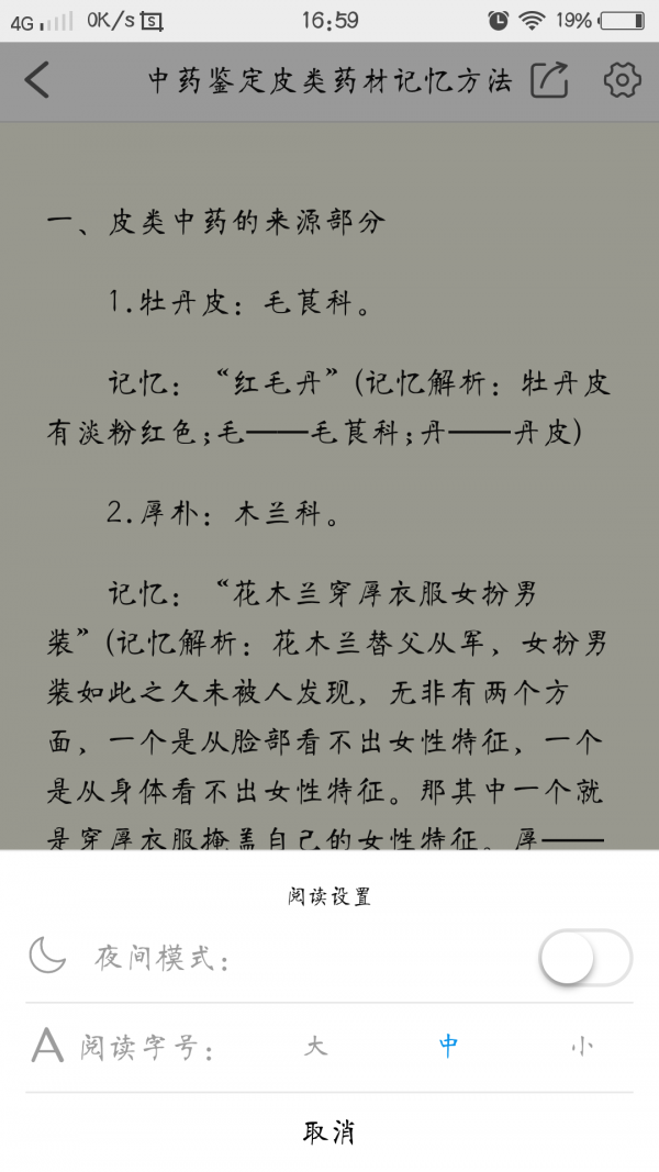 药师考试锦囊软件截图3