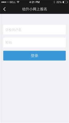 无锡基础教育软件截图2