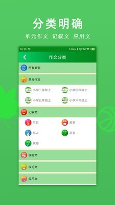 我爱作文软件截图1