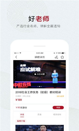 中社在线软件截图1