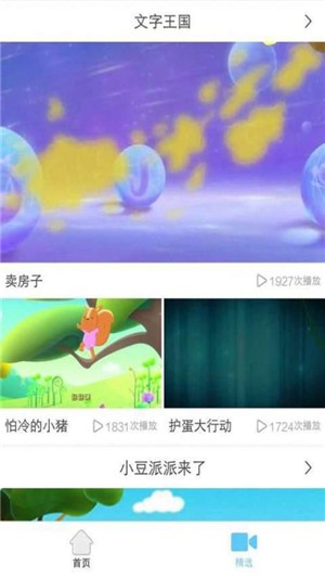 宝宝奇妙故事屋软件截图2