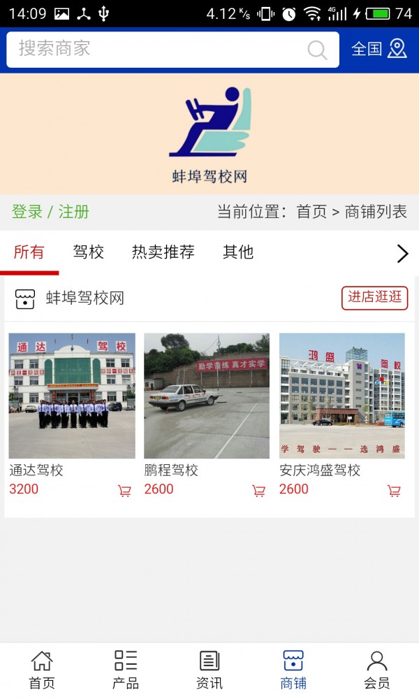 蚌埠驾校网软件截图3