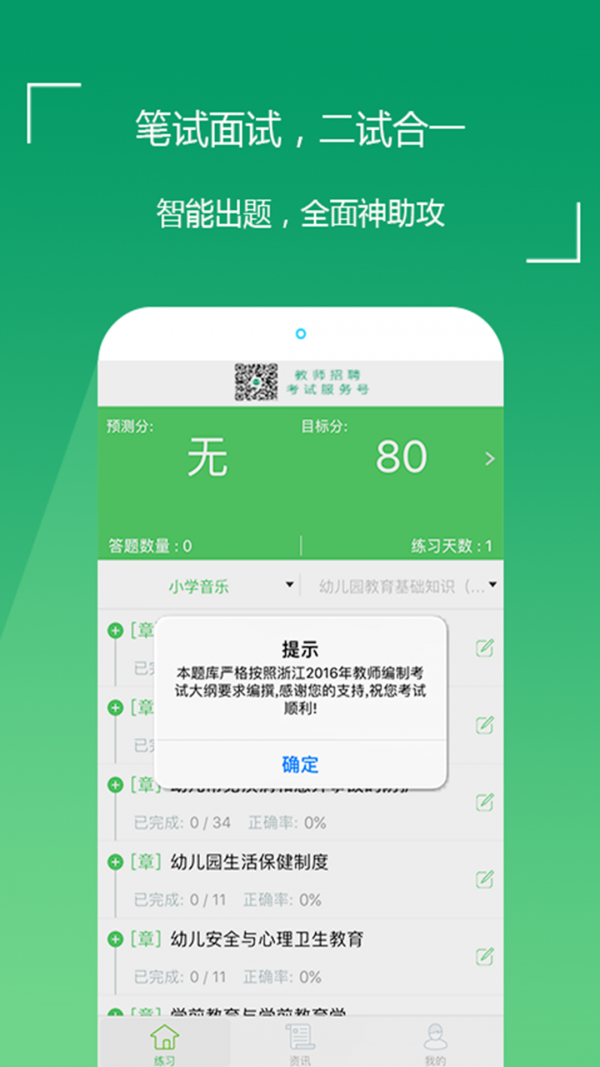 教师招聘考试软件截图2