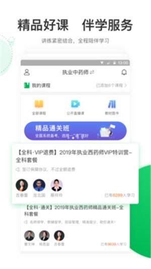 执业药师轻题库软件截图2