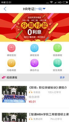 高薪教育软件截图2