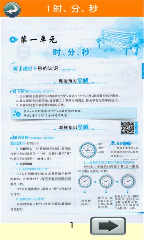 三年级数学上册全解软件截图2