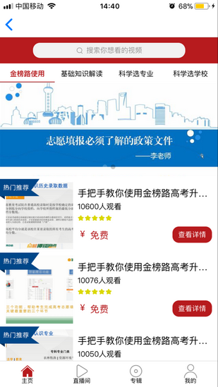 金榜路软件截图2