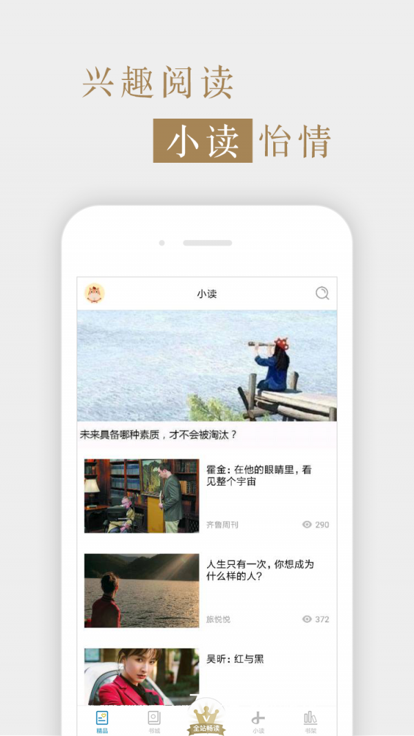 意林作文素材软件截图3