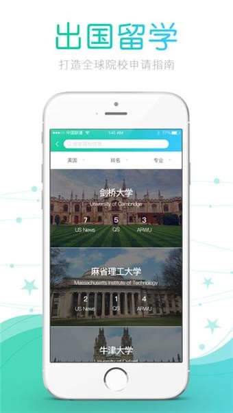 文都留学软件截图2