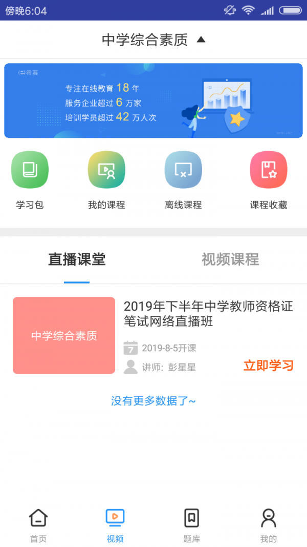 中学教师资格证考试软件截图2