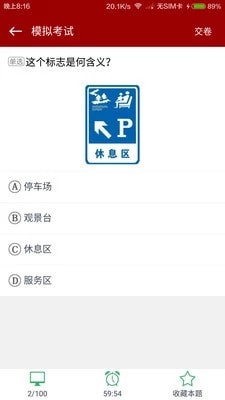 北京车考软件截图0