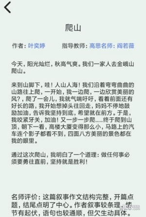 云锦作文软件截图0