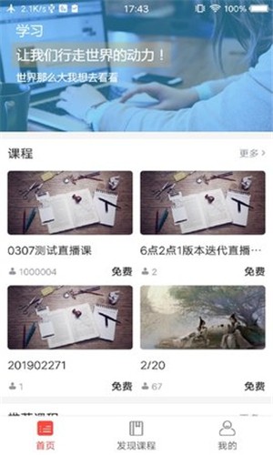 鲲杰网校软件截图0