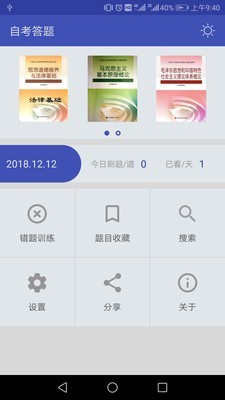 自考答题软件截图0