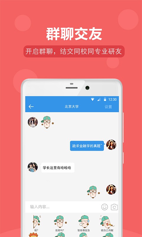 口袋考研题库软件截图1