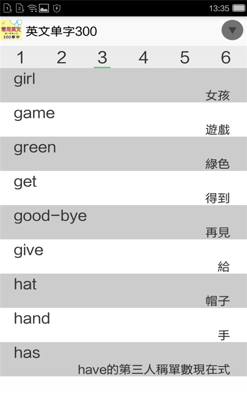 常用英语单字软件截图2