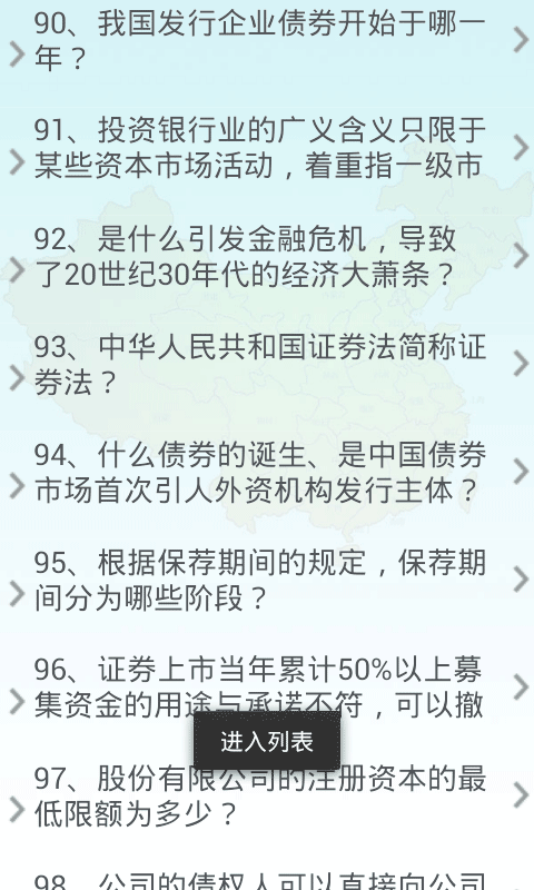 证券从业资格在线考试软件截图2