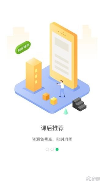 乐而知软件截图2