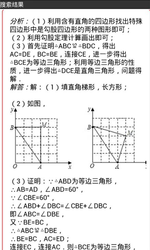 学霸搜题君软件截图1