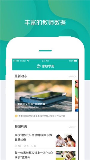 家校学府教师端软件截图1