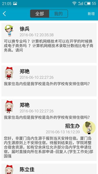 迎新助手软件截图2