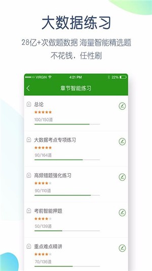 主管护师万题库软件截图1