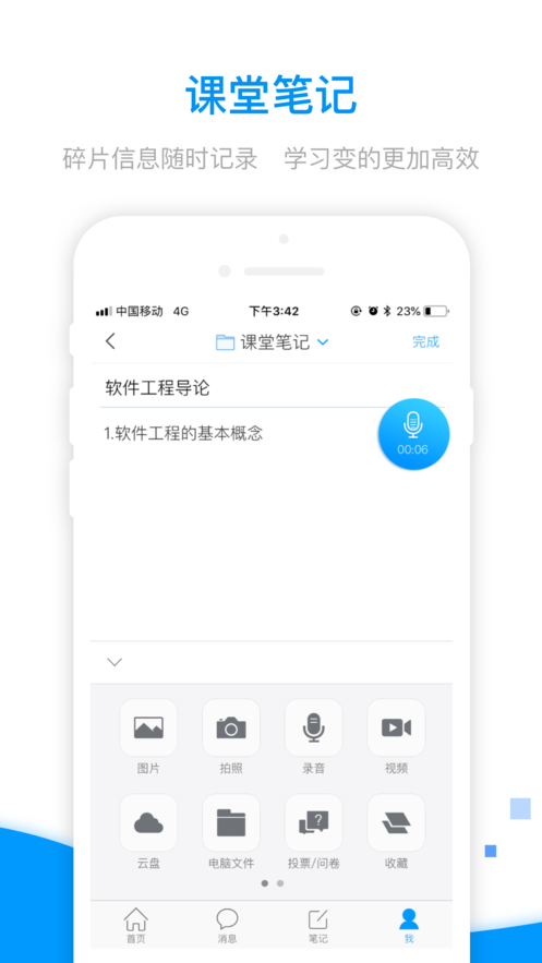 学习通中小学版软件截图2