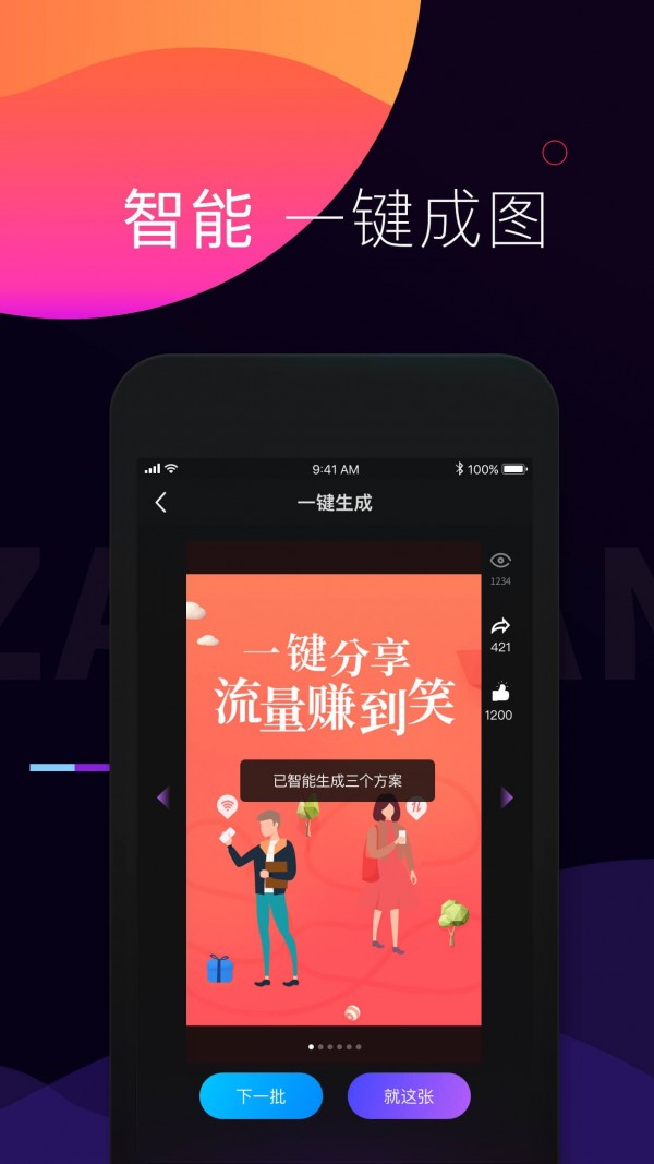 造班软件截图2