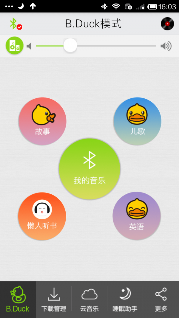 B.Duck故事机软件截图0