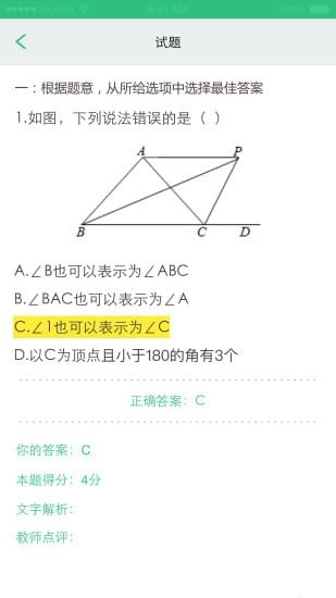 天津人人通软件截图2