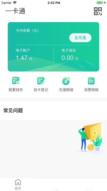 云上山科校园卡软件截图1