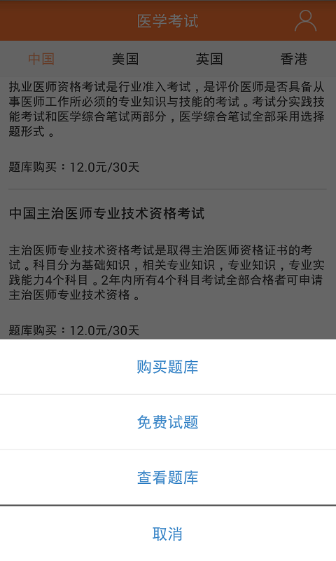 迅康医考软件截图1