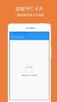 NFC Writer软件截图0