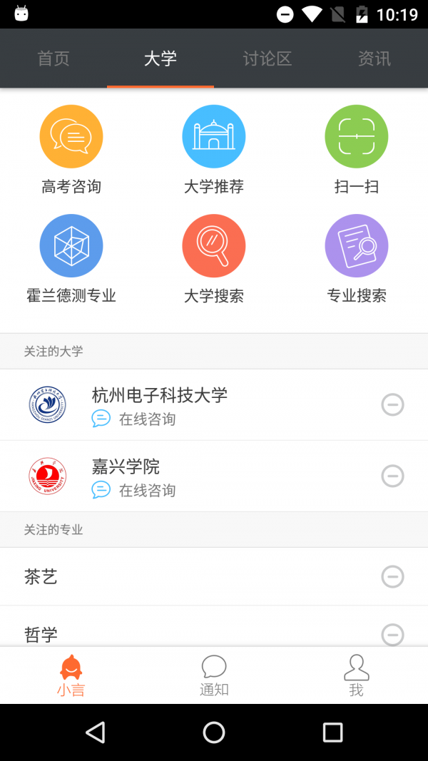 小言高考软件截图3