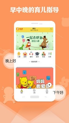 宝贝家父母软件截图0