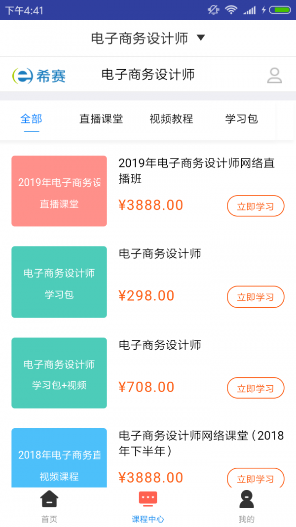 电子商务设计题库软件截图2