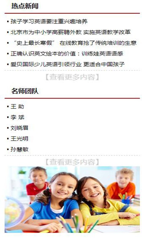 英语培训网软件截图2